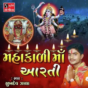 Mahakali Maa Aarti image