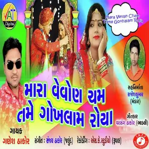 Mara Vevan Cham Tame Gokhalam Roya image