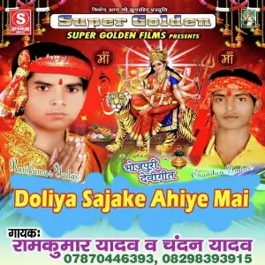 Doliya Sajake Ahiye Mai image