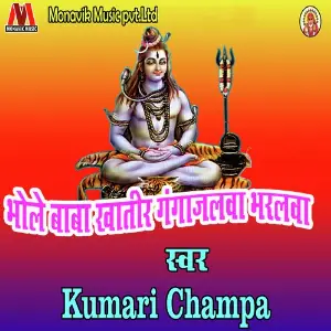 Bhole Baba Khatir Gangajalwa Bharlawa image