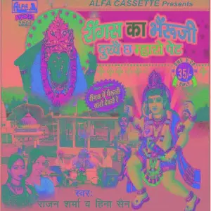 Ringas Ka Bheuji Dukhe Cha Mharo Pet image