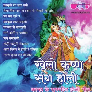 Khelo Krishan Sang Holi image