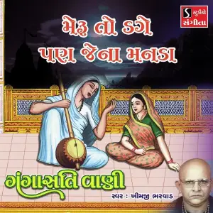 Meru to Dage Pan Jena Manda image