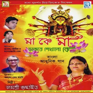 Maa Ke Maa Dakte Sekhalo Ke image