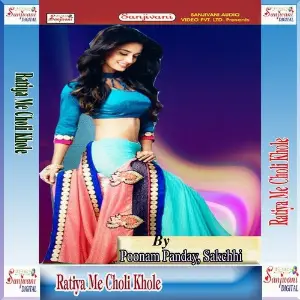 Ratiya Me Choli Khole image