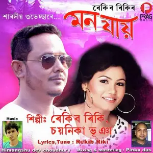 Mon Jaai image