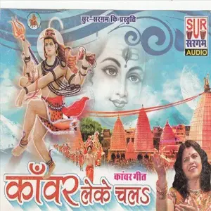 Kanwar Leke Chalah image