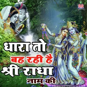 Dhara To Bah Rahi Hai Shree Radha Naam Ki Mridul Krishna Shastri