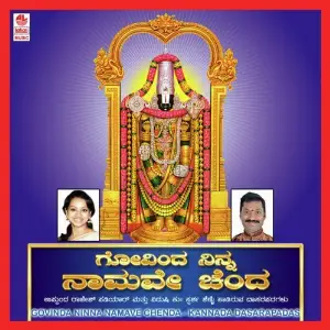 Govinda Ninna Namave Chenda image