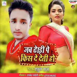 Jab Dhori Pe Kis De Deti Ho image