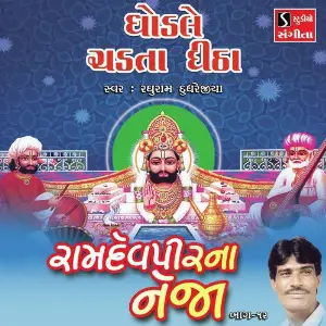 Ghodale Chadta Ditha image