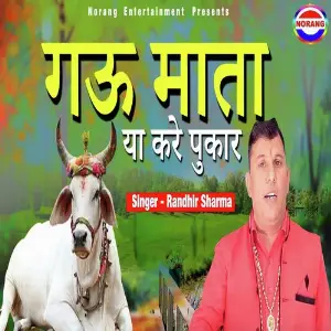 Gau Mata Ya Kare Pukar image