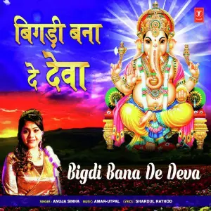 Bigdi Bana De Deva image