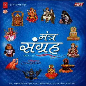 Mantra Sangrah Vol-2 Various Artists