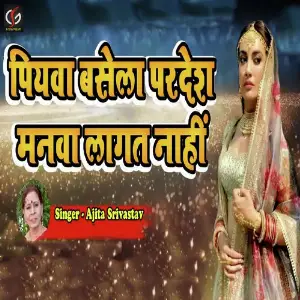 Piyawa Basela Pardesh Manwa Lagat Nahi image