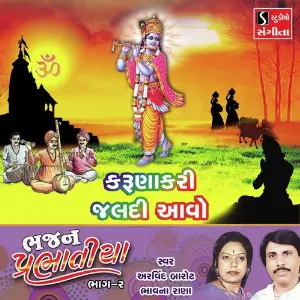 Karuna Kari Jaldi Aavo image