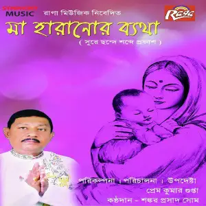 Maa Haranor Byatha image