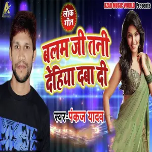 Balam Ji Tani Dehiya Daba Di image