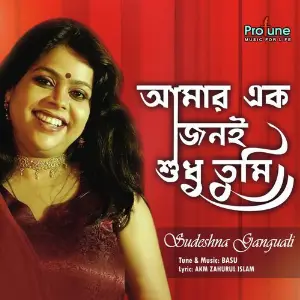 Amar Akjoni Sudhu Tumi image