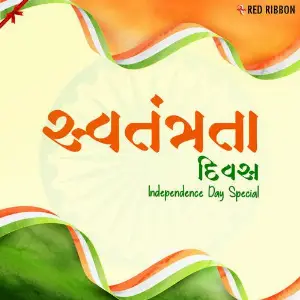 Swatantrata Divas - Independence Day Special - Gujarati image