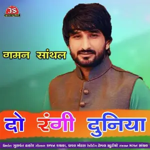 Do Rangi Duniya image