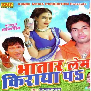 Bhataar Lem Kiraya Pa image