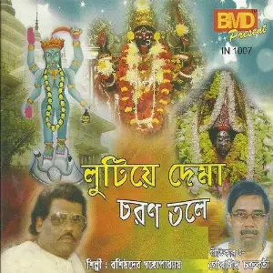 Lutiye De Ma Charan Tale image