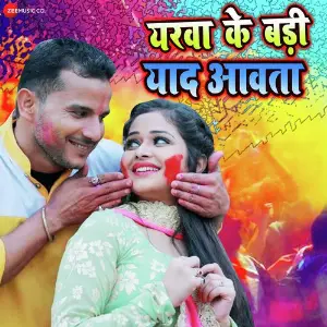 Yarwa Ke Badi Yaad Aawata image