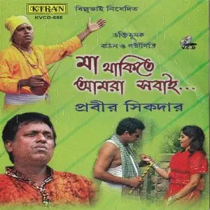 Maa Thakite Aamra Sabai image