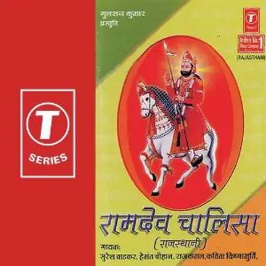 Ramdev Chalisa Bhushan Dua