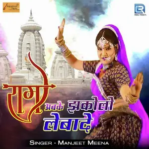 Ram Abke Jhakolo Lebade image