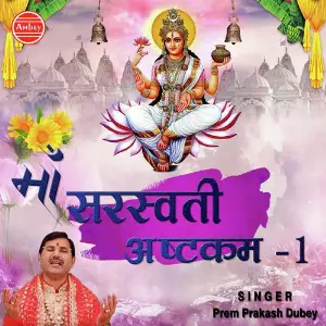 Maa Saraswati Ashtakam-1 image
