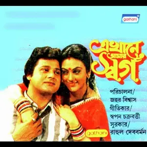 Ekhane Amar Swarga image