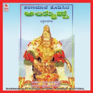 Sharanamaale Thodisida Ayyappa image