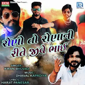 Rono To Ronani Rite Jive Bhai image