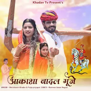 Aakasha Badal Gunje image