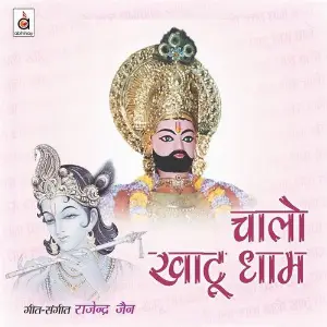 Chaalo Khaatu Dhaam Rajendra Jain