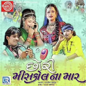 Chhori Miscall Na Maar image