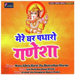 Mere Ghar Padhare Ganesha image