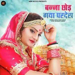 Banna Chod Gaya Pardes image