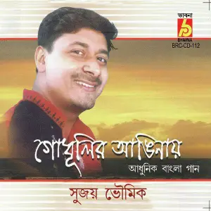 Godhulir Anginay image