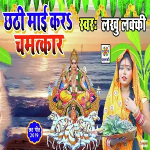 Chhathi Maai Kar Chamatkar image