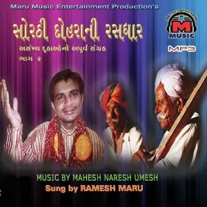 Sorath Doharani Rassdhar - Part 2 image