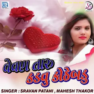 Vevan Taru Kadavu Kothembadu image