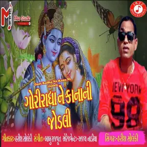 Gori Radha Ne Kaan Ni Jodali image