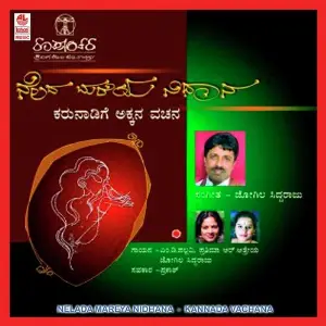 Neladha Mareya Nidhaana image