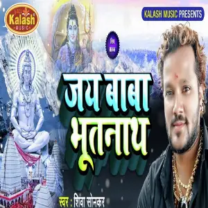 Jay Baba Bhutnath image