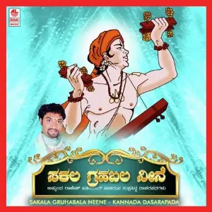 Sakala Gruhabala Neene image