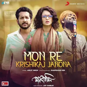 Mon Re Krishikaj Janona (From Manobjomin) image