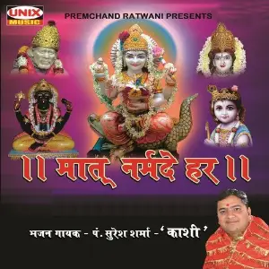 Maat Narmade Har P. Suresh Sharma Kashi